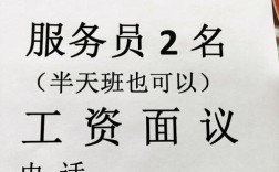 招聘服务员模板，具体怎么写？