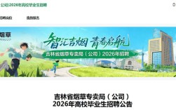 吉林烟草招聘何时开始？条件是什么？
