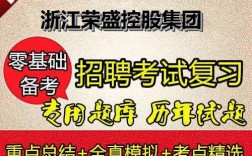 荣盛集团招聘有哪些岗位和要求？