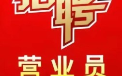 如何高效招聘销售人员？