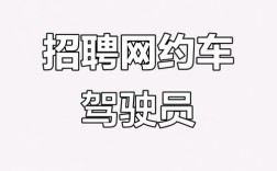 自驾游司机招聘靠谱吗？