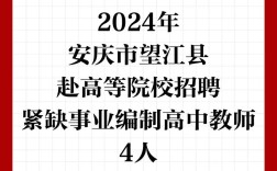 望江县招聘信息