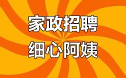招聘保姆，薪资多少？经验要求？