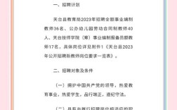 天台教师招聘何时开始？有何要求？