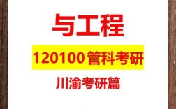 川大管科考研怎么备考？