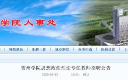 贺州学院招聘哪些岗位？