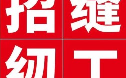 缝纫机修招聘，具体要求有哪些？