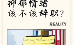 员工隐瞒抑郁症，公司该如何应对？