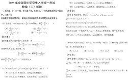 2025考研数学二真题及答案何时公布？
