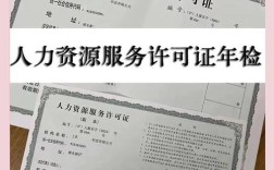 天津人力资源公司年检如何办理？
