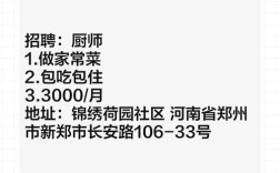 成都厨师招聘，薪资待遇如何？