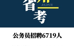 贵州公务员招聘何时开始报名？