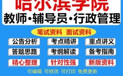 哈尔滨学院招聘具体岗位和要求是什么？