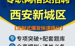 西安新城区招聘什么岗位？