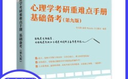 心理学考研基础备考，重难点如何突破？