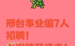 邢台开发区招聘哪些岗位？