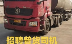 重庆招聘货车司机