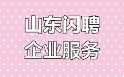 山东人力咨询服务公司有哪些优势？
