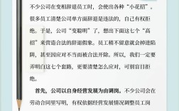 公司调令不服从会怎样？