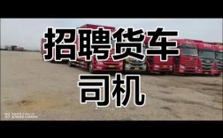 抱车司机招聘，具体要求有哪些？