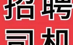 天津司机招聘网靠谱吗？招司机怎么找？