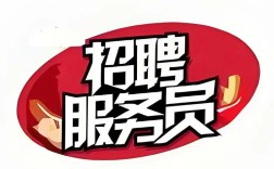 会议服务员招聘，有哪些要求？