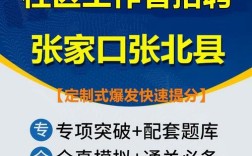 张北县招聘信息