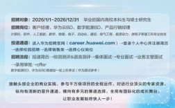 华为厂招聘信息