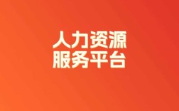 竟知业人力资源公司有何独特优势？