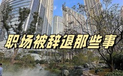 大公司为何突然开除管理者？