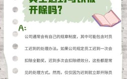 公司迟到能因请不到假免责吗？