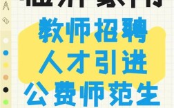 蒙阴教师招聘何时开始？条件有哪些？