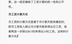 公司是按天数给工资吗