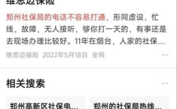 郑州社保代办公司电话哪里找？