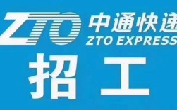 中通快递司机招聘要求有哪些？