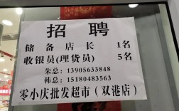 超市招聘启事有哪些岗位和要求？