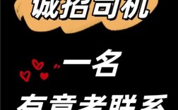 湘西招聘司机，具体要求有哪些？