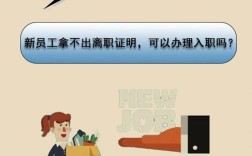 新公司入职没人事，流程咋办？手续找谁？