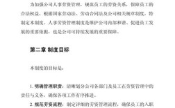 公司人事管理制度方案