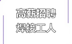 焊机维修招聘，薪资待遇如何？