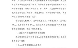 公司人才资源现状如何？