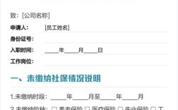 新员工入职为何要补缴社保？