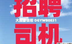 三河招聘司机，具体要求有哪些？