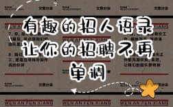 招聘词语有哪些？