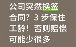 公司为何频繁更换劳动合同？