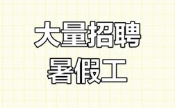 宁波暑假工招聘，靠谱岗位有哪些？