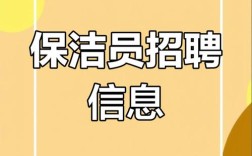 郑州保洁招聘信息