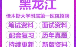 佳木斯医院招聘什么岗位？要求有哪些？