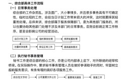 新公司行政工作如何有序实施？