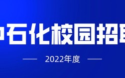 安庆石化招聘何时开始？要求有哪些？